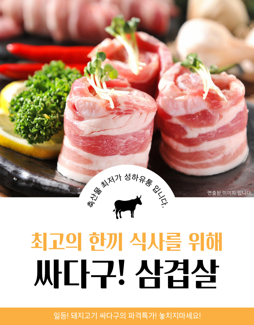 싸다구 삼겹살 / 구이용 500G / 수육용(에어프라이용) 500G / 국내산 돼지고기 : 싸다구 오픈마켓