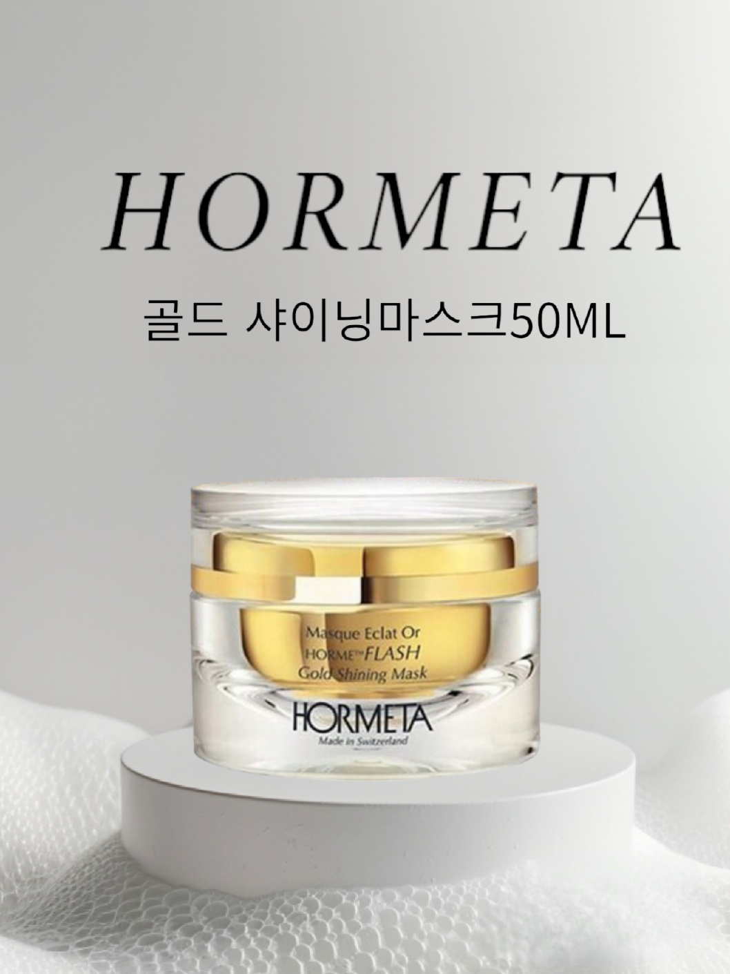 호메타 골드 샤이닝 마스크 스위스 : 케이비전