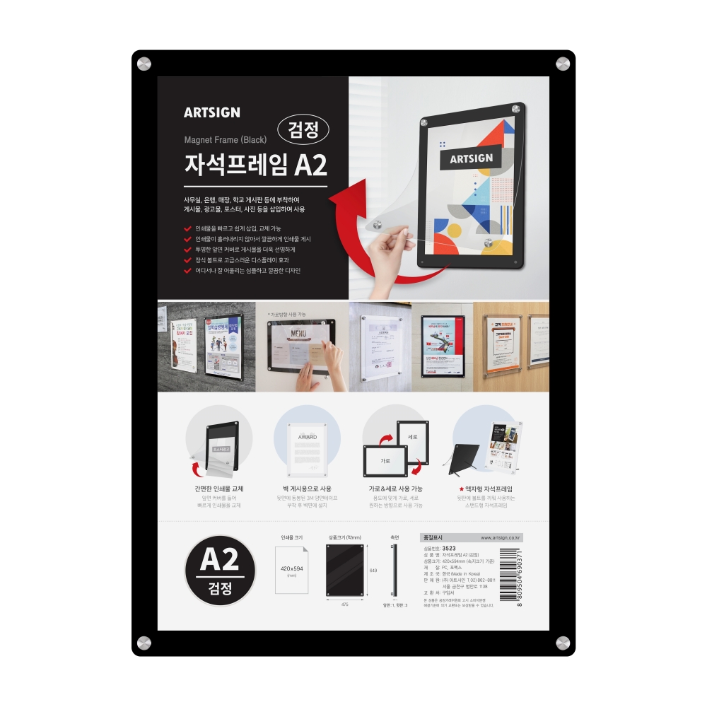 A2 자석프레임(검정) 포스터액자 광고판 홍보물 학교 학원 게시판 월프레임 3523 : 사인플러스