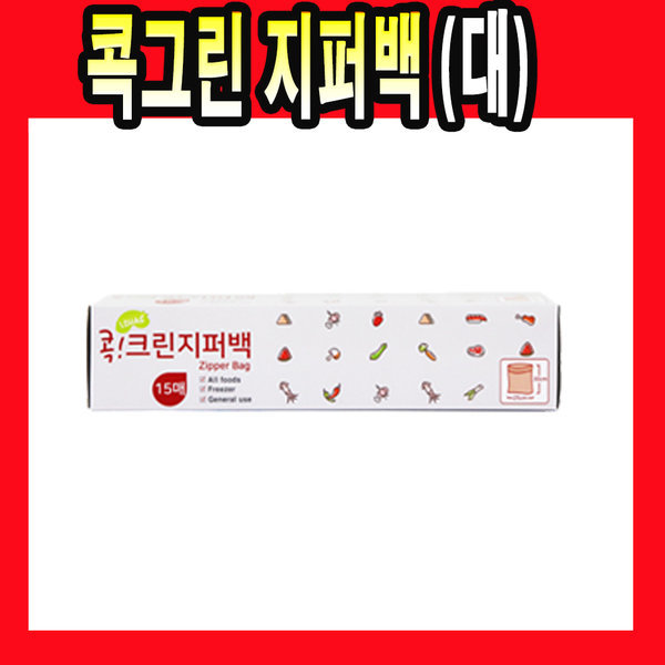 로하스 콕 크린 지퍼백 대 주방 일회용 위생팩 위생 : 대현상사
