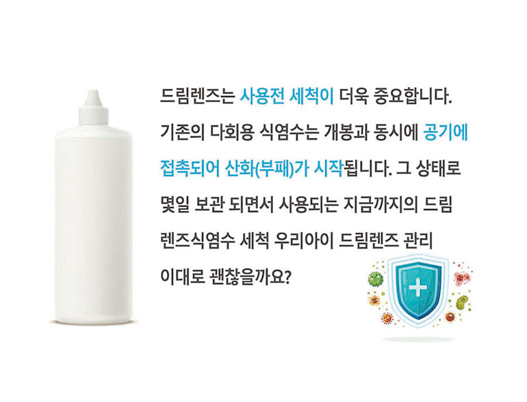 E올데이-수50 일회용식염수150회분 안과용 드림렌즈 하드 RGP 세척액 보습 습윤 헹굼 : 주식회사 셀바이오
