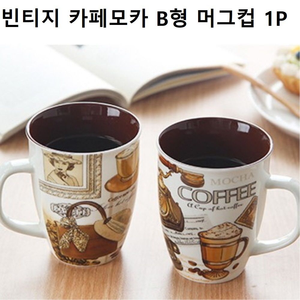 주방 업소 인테리어 소품 예쁜 디자인 카페형 머그 1P : 셀라702