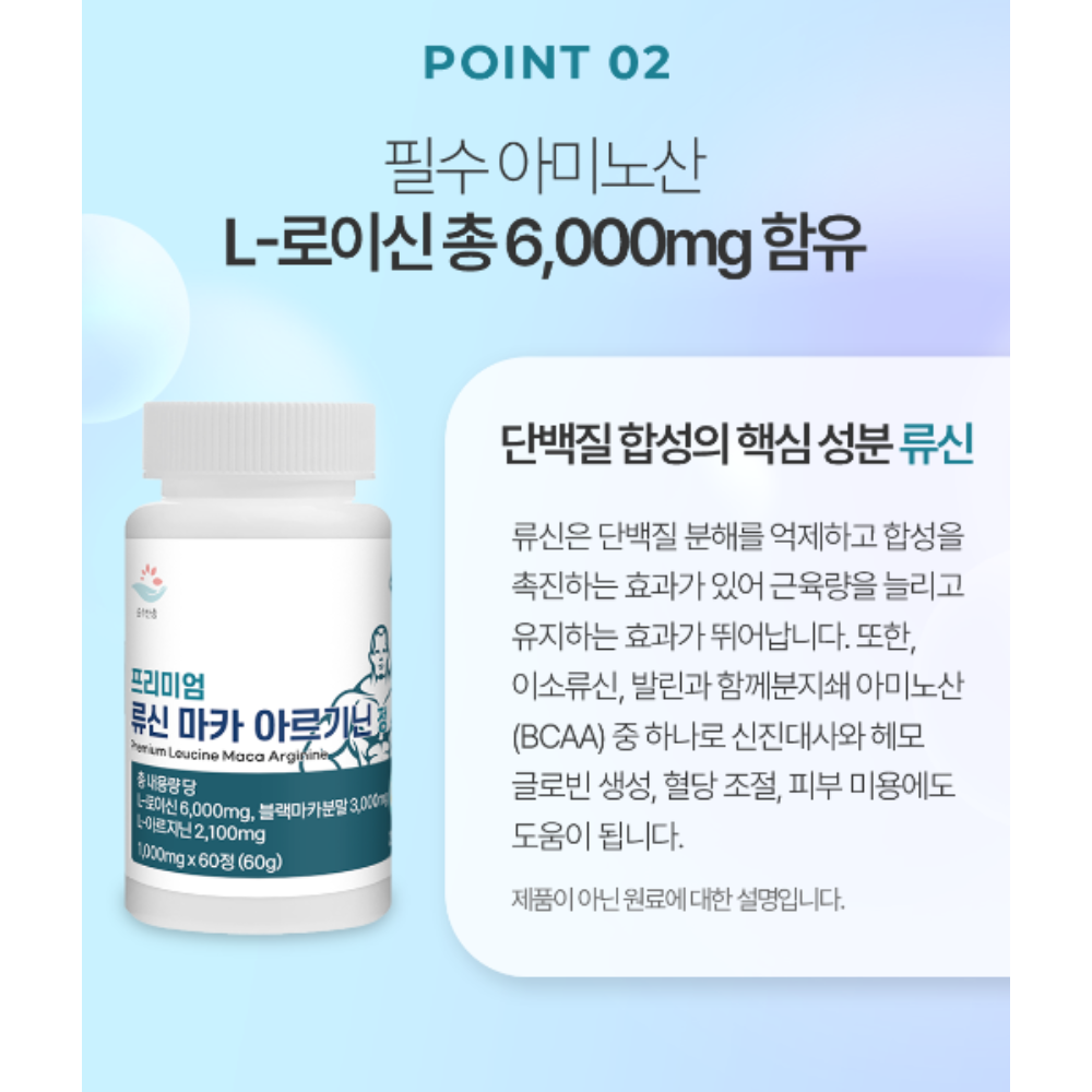 순수한줌 류신 마카 아르기닌 단백질 타블렛 유신 뮤신 루신 1000mg x 60정 2+1 : 또또네마트