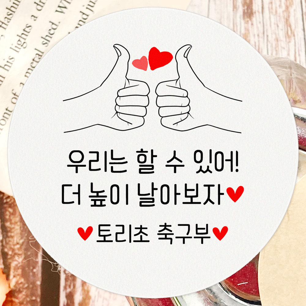 스티커제작 100개 감사 답례품 스티커 땡큐 선물 포장 데코 라벨 10-최 고 : 토리나라디자인