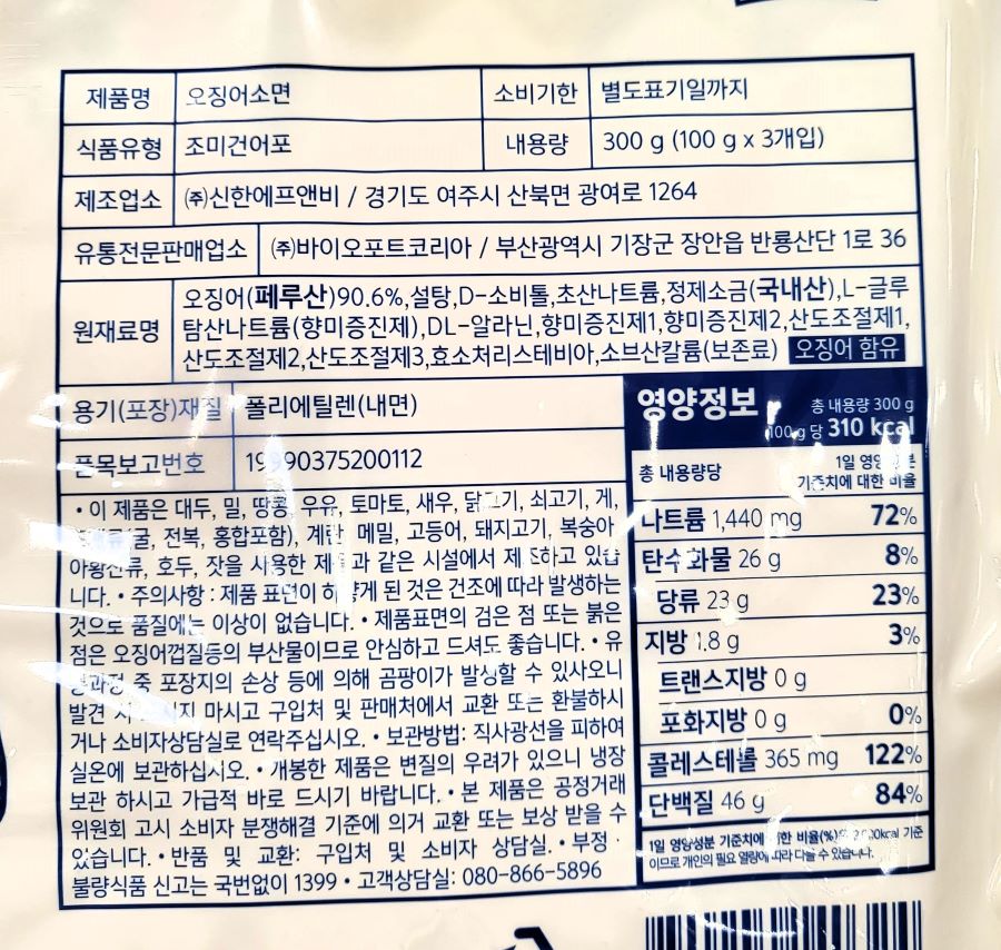 코스트코 오징어소면 마마스초이스 300g 마른안주 건어포 오징어채 : 해피 포포