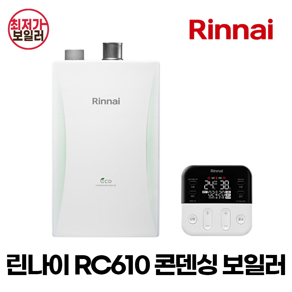 대구 구미 린나이 RC610-15KF 친환경 콘덴싱 보일러 도시가스 저녹스 교체 설치 문경의성안동상주고령군위영주... 