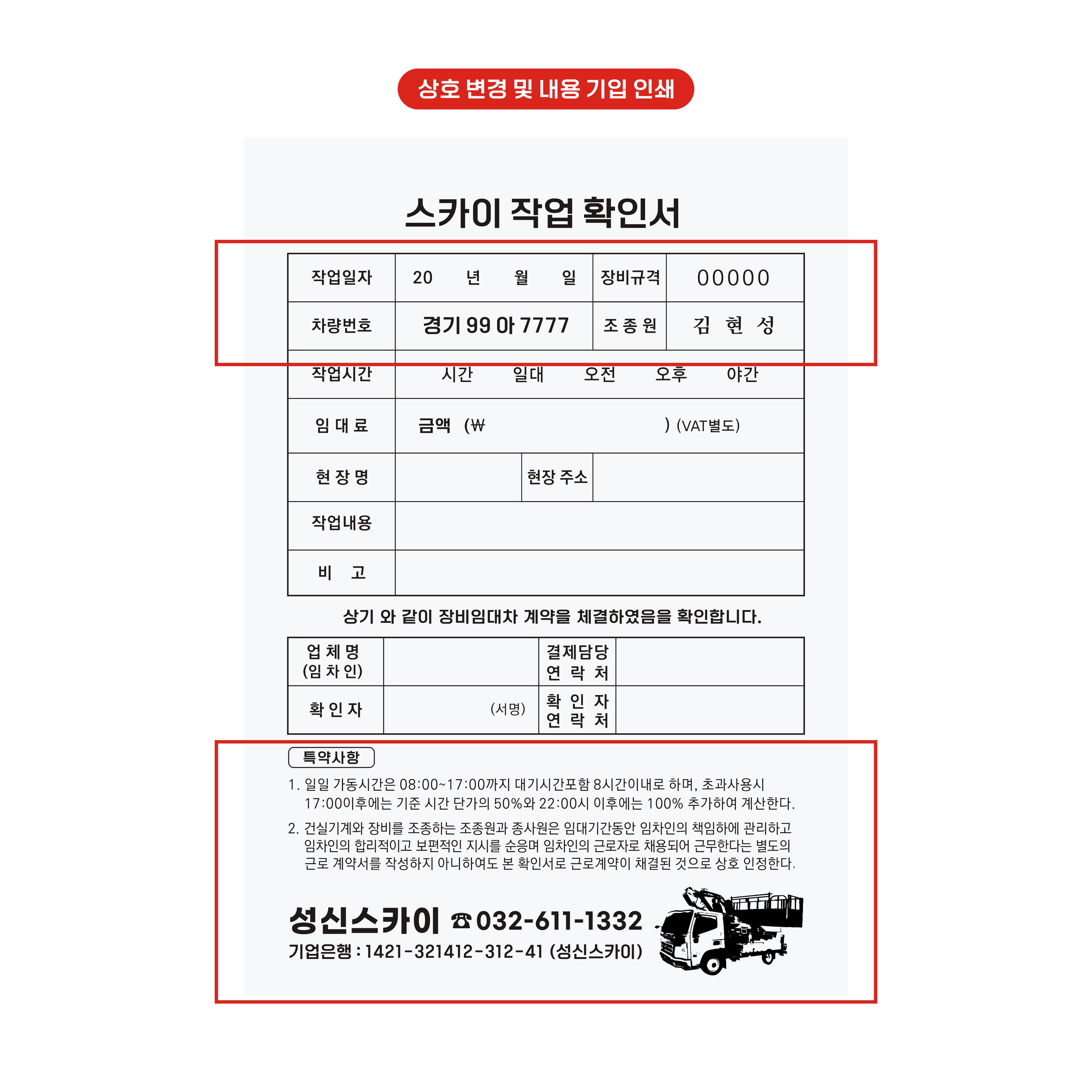 스카이 작업확인서 스카이차 사다리차 장비 작업일보 인쇄 제작 10권 : 에스비디자인