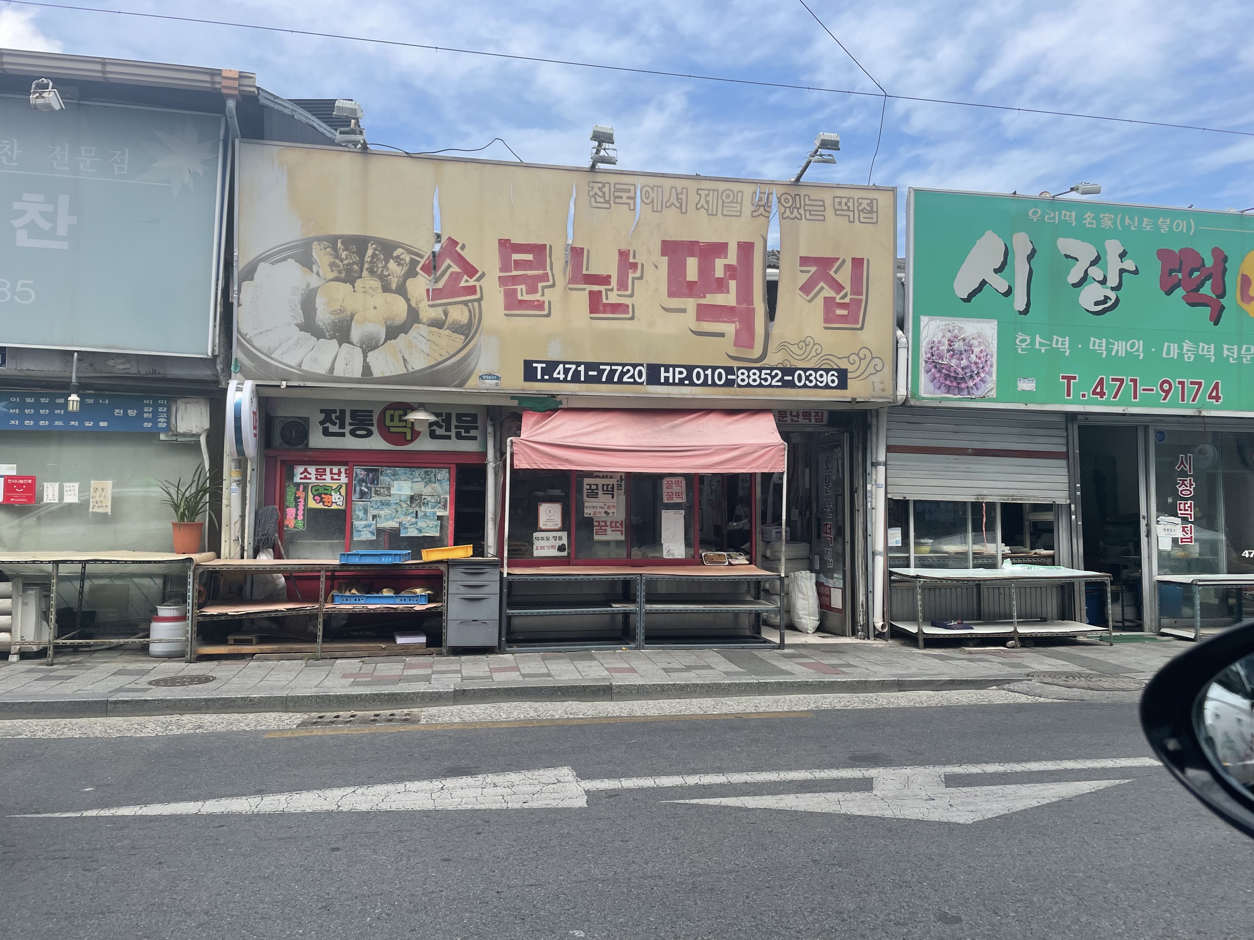[대구맛집배달 택배대행] 대구먹거리 봉덕시장에 입구 위치한 소문난떡집 찹쌀꿀떡 : 대한민국채널이맛