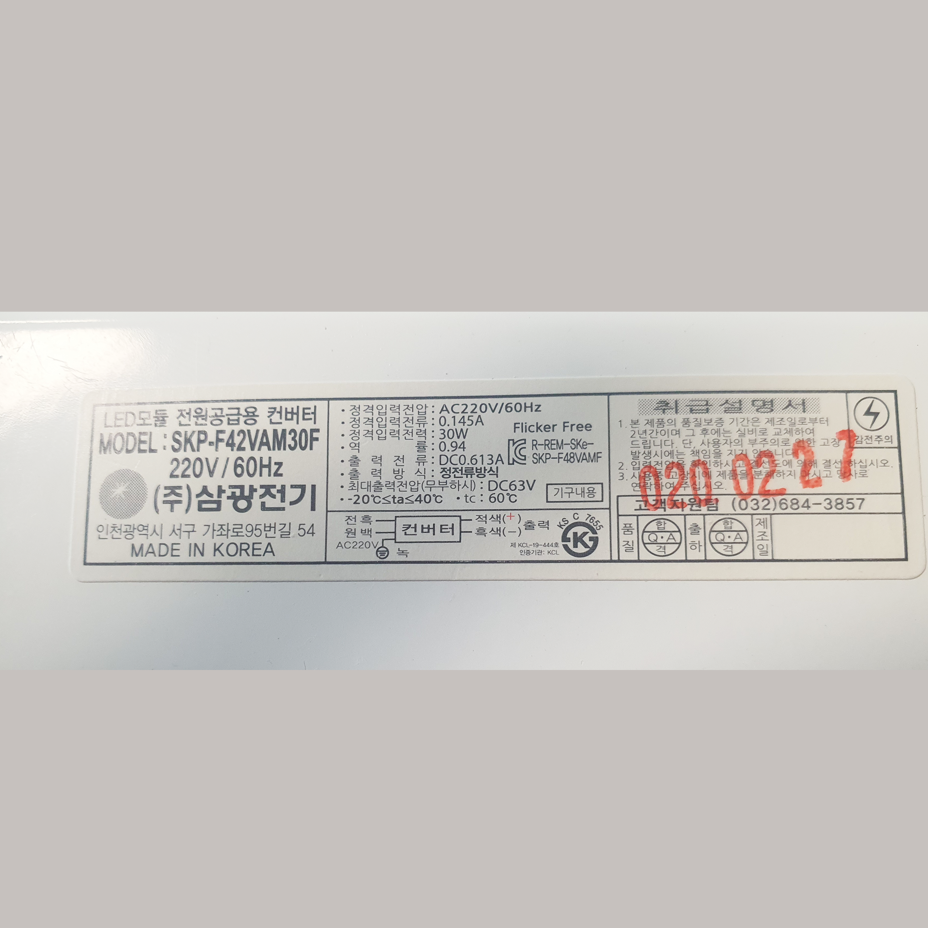 (주)삼광전기 SKP-F42VAM30F 호환제품 30W 42V LED모듈 전원공급용 컨버터 안정기 안전기 : 행복무지개