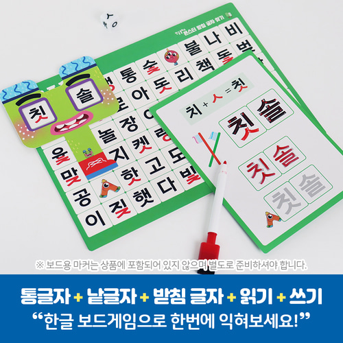 가베가족 한글플러스 몬스터 받침글자 찾기 KS4810 : 토이앤키즈