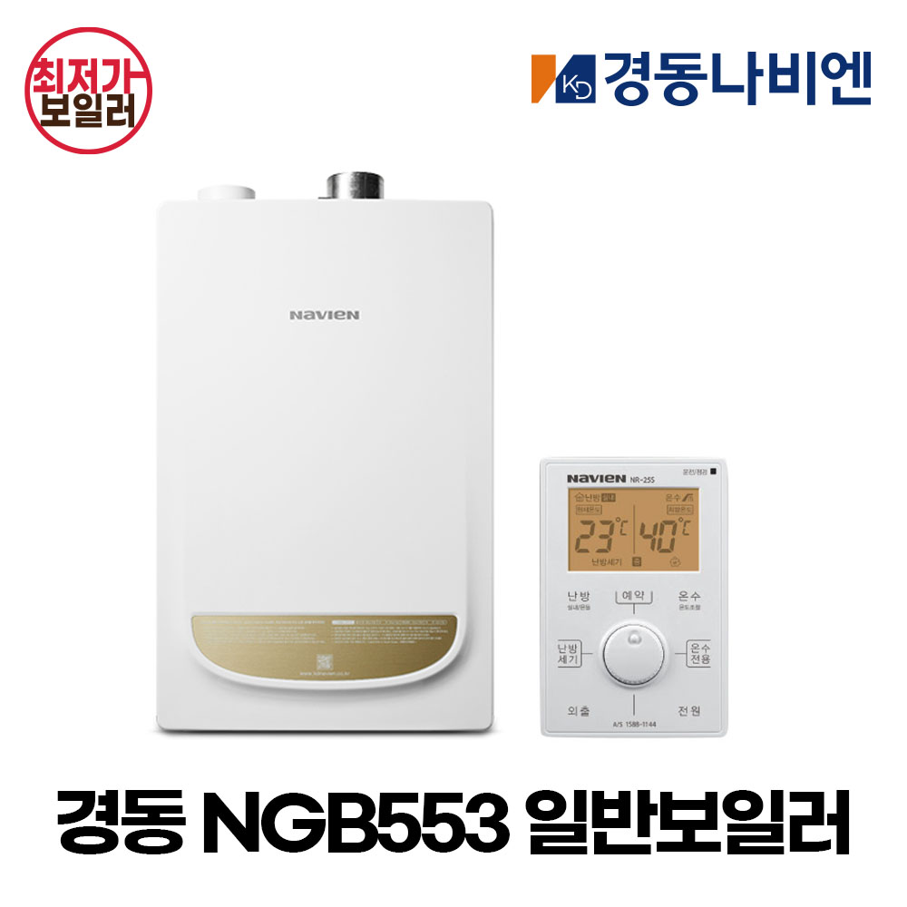 대구 구미 포항 나비엔 경동보일러 일반보일러 NGB553 13K 도시가스 보일러 교체 설치경산영천경주김천경북전체 문경의성안동상주고령군위영... 
