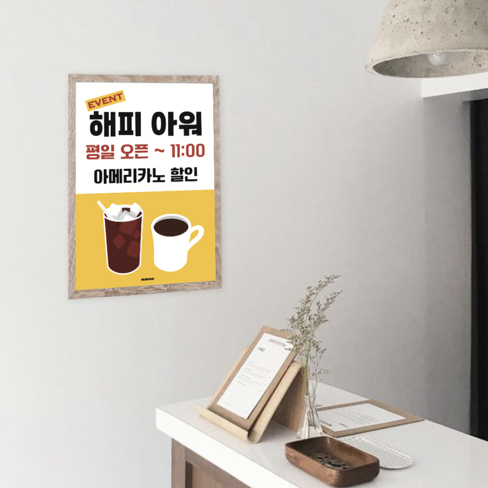 P66 해피아워 카페 커피숍 디저트 매장 happy hour 아메리카노 포스터 입간판 : 달맨션