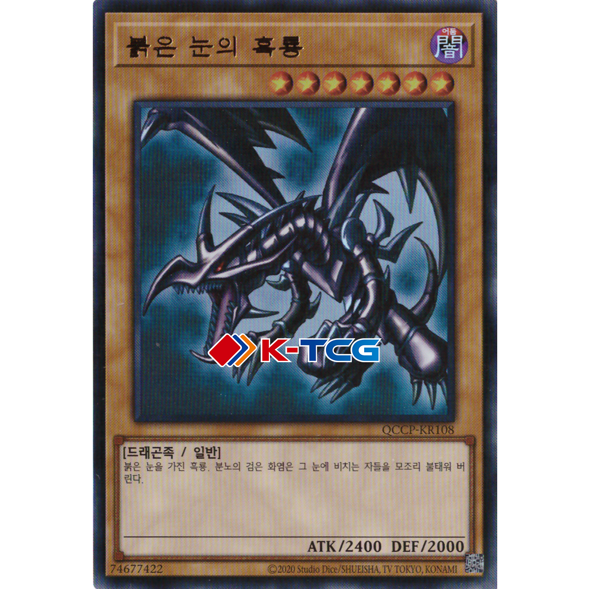 유희왕 한글판 붉은눈의흑룡 (QCCP-KR108) Ultra 울트라 : K-TCG