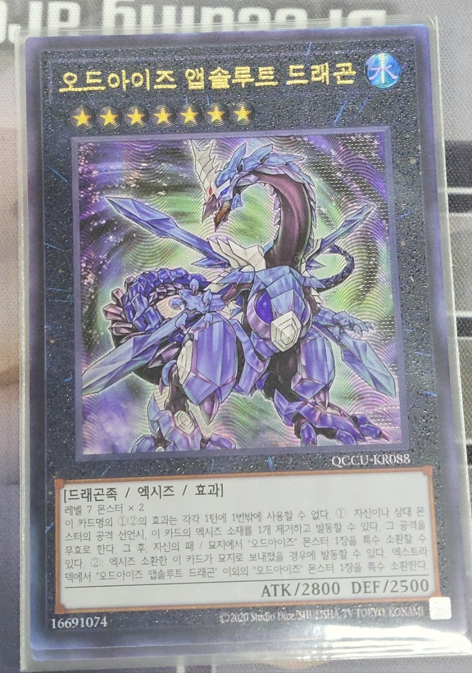 오드아이즈앱솔루트드래곤 (QCCU-KR088) Ultimate Rare 유희왕 카드 S : 듀얼위너