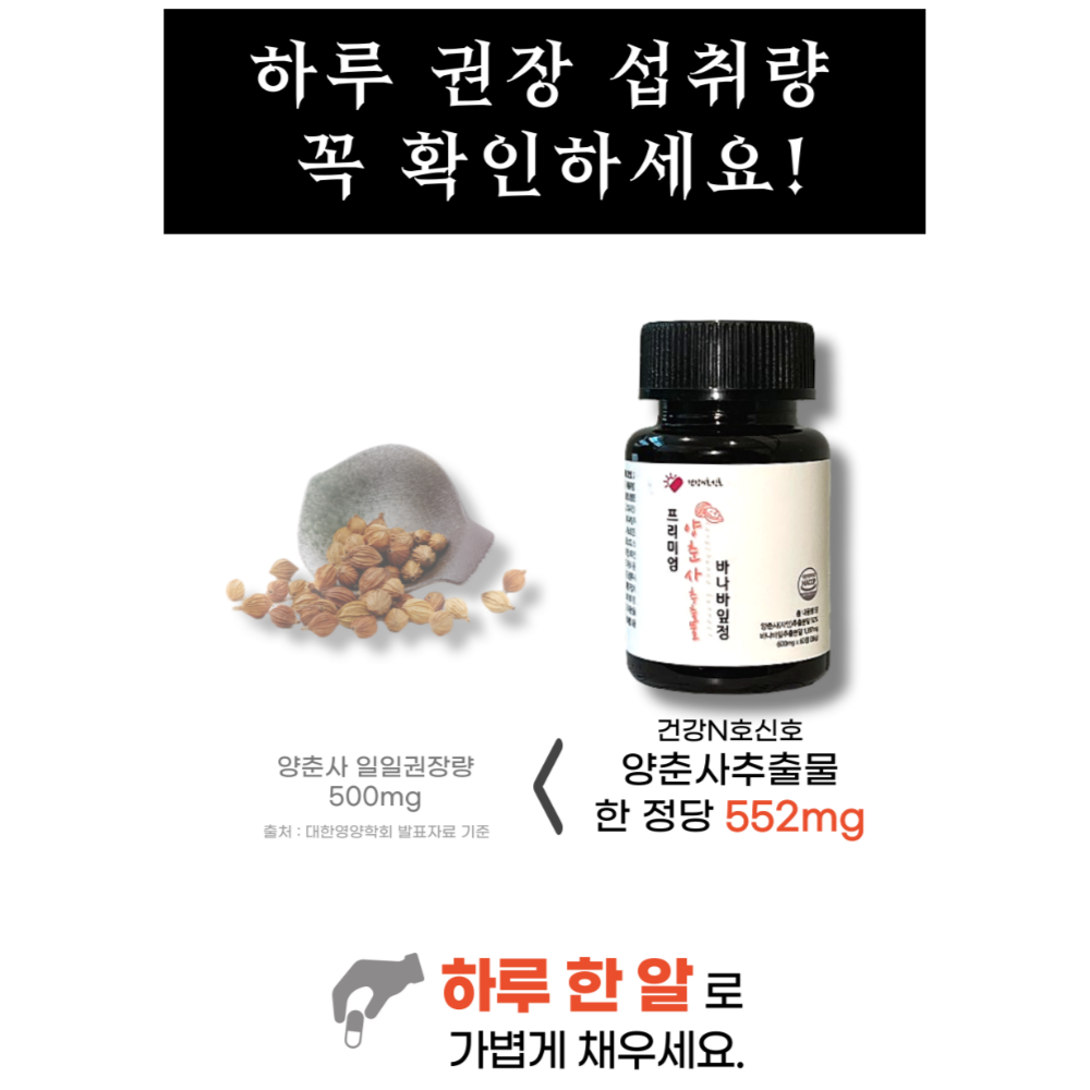 양춘사 추출물 바나바잎 효능 HACCP 2개월분 : 맘마트