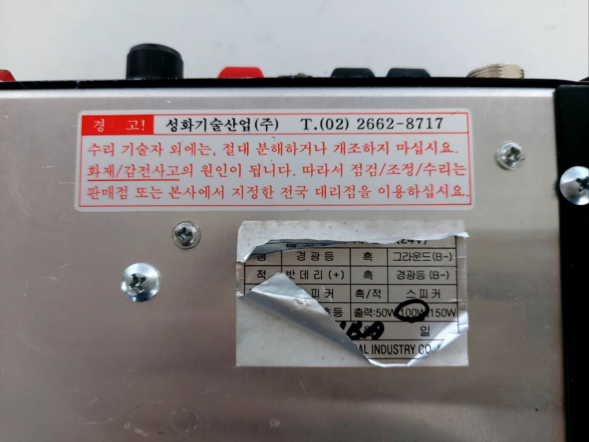 성화 테크 싸이렌 앰프 SA-2452 : 알비오토 충주사업부