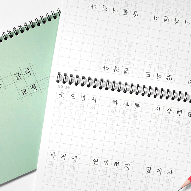 예쁜 글씨 교정 노트 글자 이쁜 문장 속담 자음 모음 따라쓰기 글씨연습 상철노트 학생 학교 학원 단체 : 투영디자인