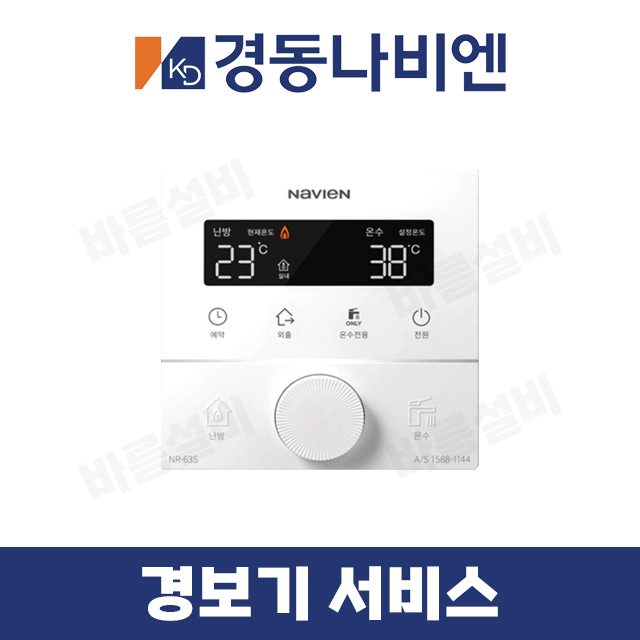 청주보일러 경동나비엔 NCB354-15K 콘덴싱 보일러 논산 천안 세종 설치 교체 : 청주콘덴싱보일러