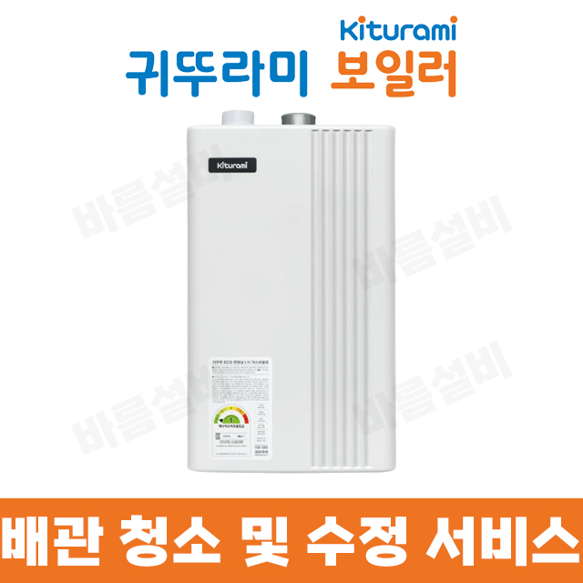 공주보일러 귀뚜라미 콘덴싱 가스보일러 L11-15H 공주 세종 계룡 논산 설치 교체 : 대전콘덴싱보일러