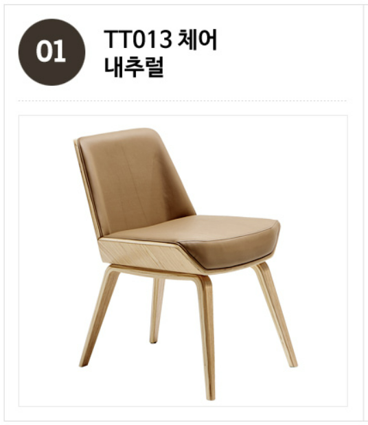 에쿠스 체어 내츄럴 원목의자 식탁 예쁜 인테리어 카페 커피숍 업소 매장 식당 의자 : MINS COMPANY