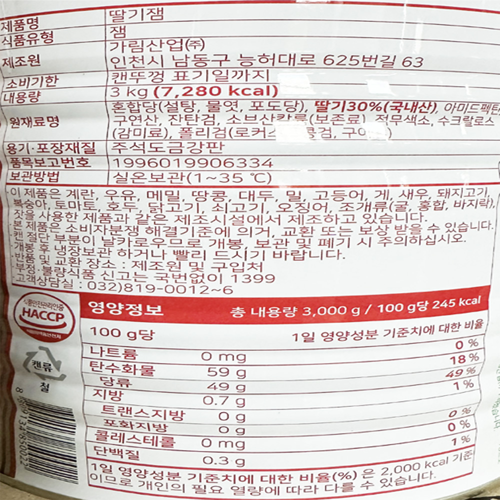 가림 딸기잼 3kg 4개입 1BOX 딸기쨈 : 미채움푸드