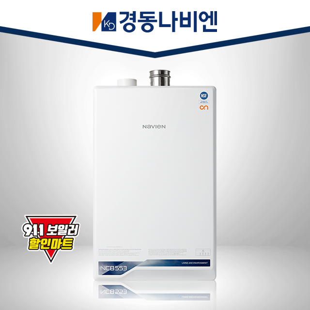 경동나비엔 콘덴싱 ON AI NCB553-27K/2S 온수증대용 도시가스 경동보일러 : 911보일러할인마트본점