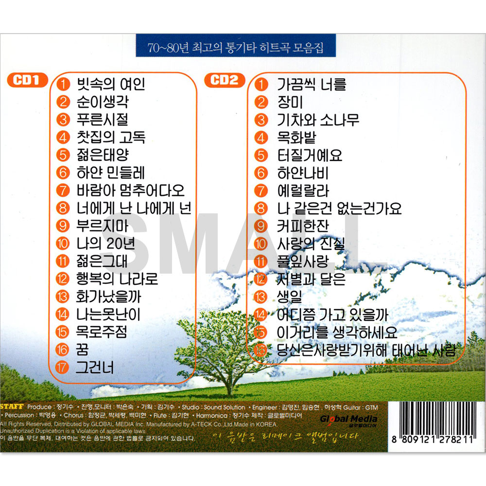 2CD 백미현의 통기타7080히트곡모음집/빗속의여인/기차와소나무/ 7080  통기타 : 에스몰11