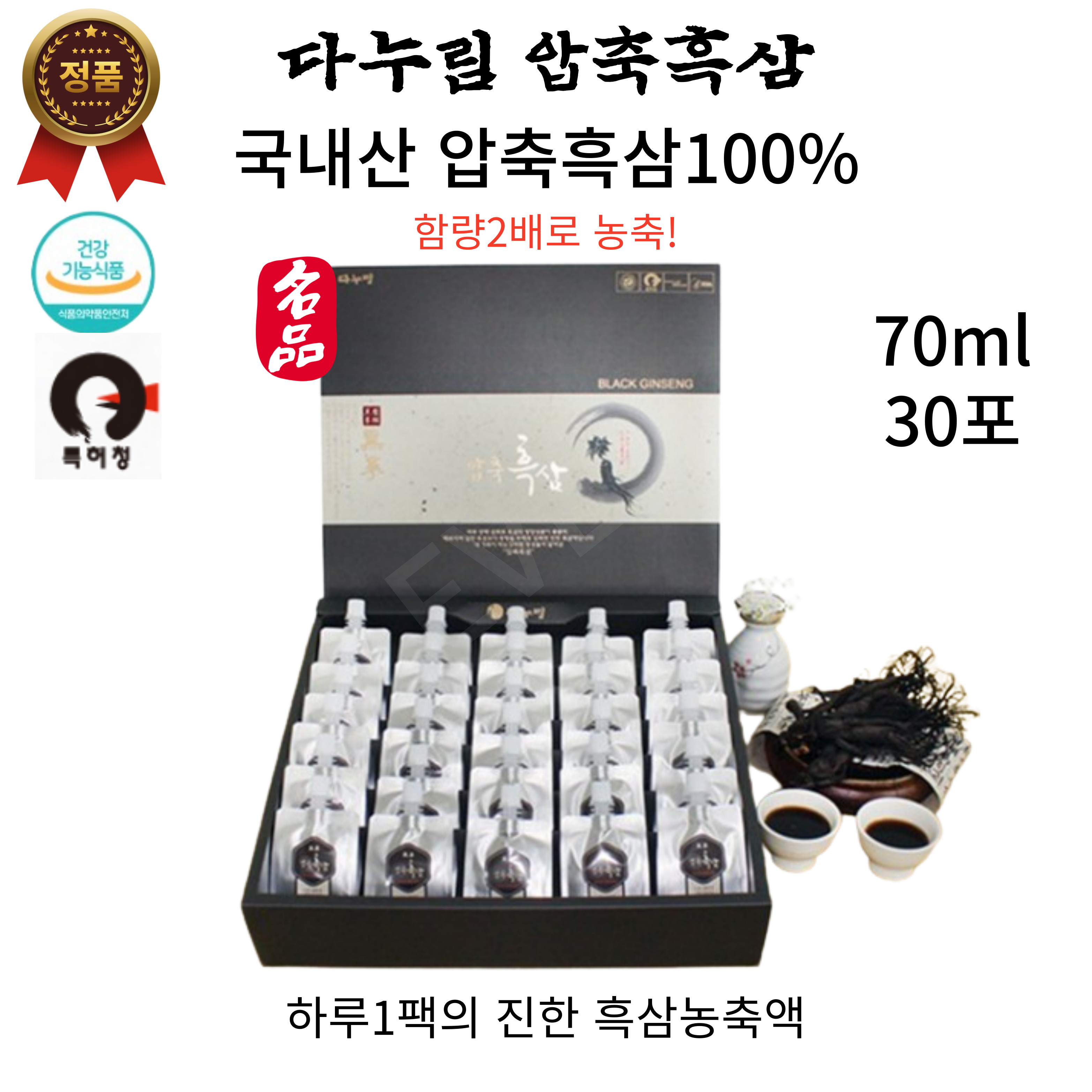 국내산흑삼 함량2배높은 특허 다누림의 진한 압축 흑삼농축액 70ml 30포 : 이브상사