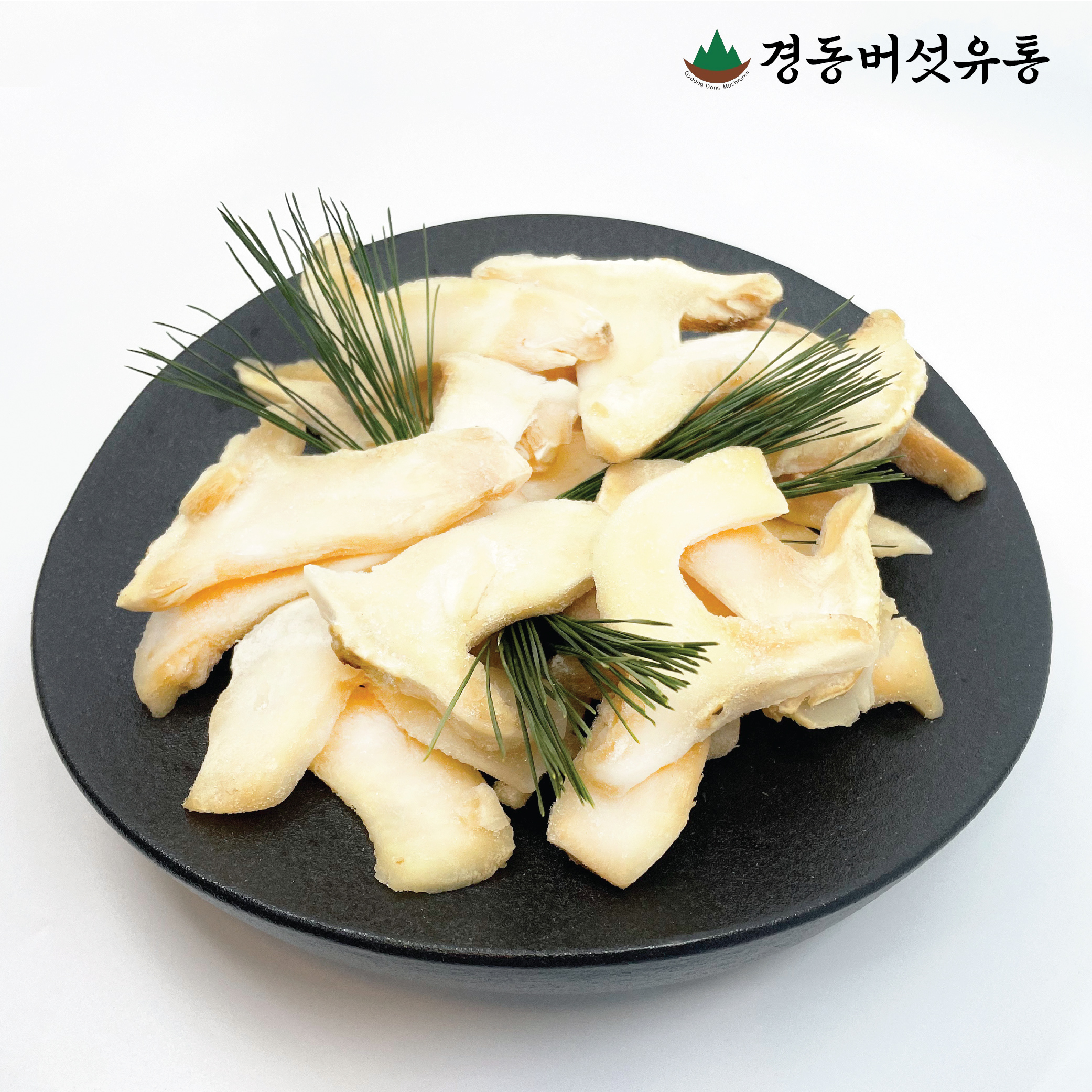 자연산 송이버섯 슬라이스 냉동송이버섯 500g : 경동버섯유통