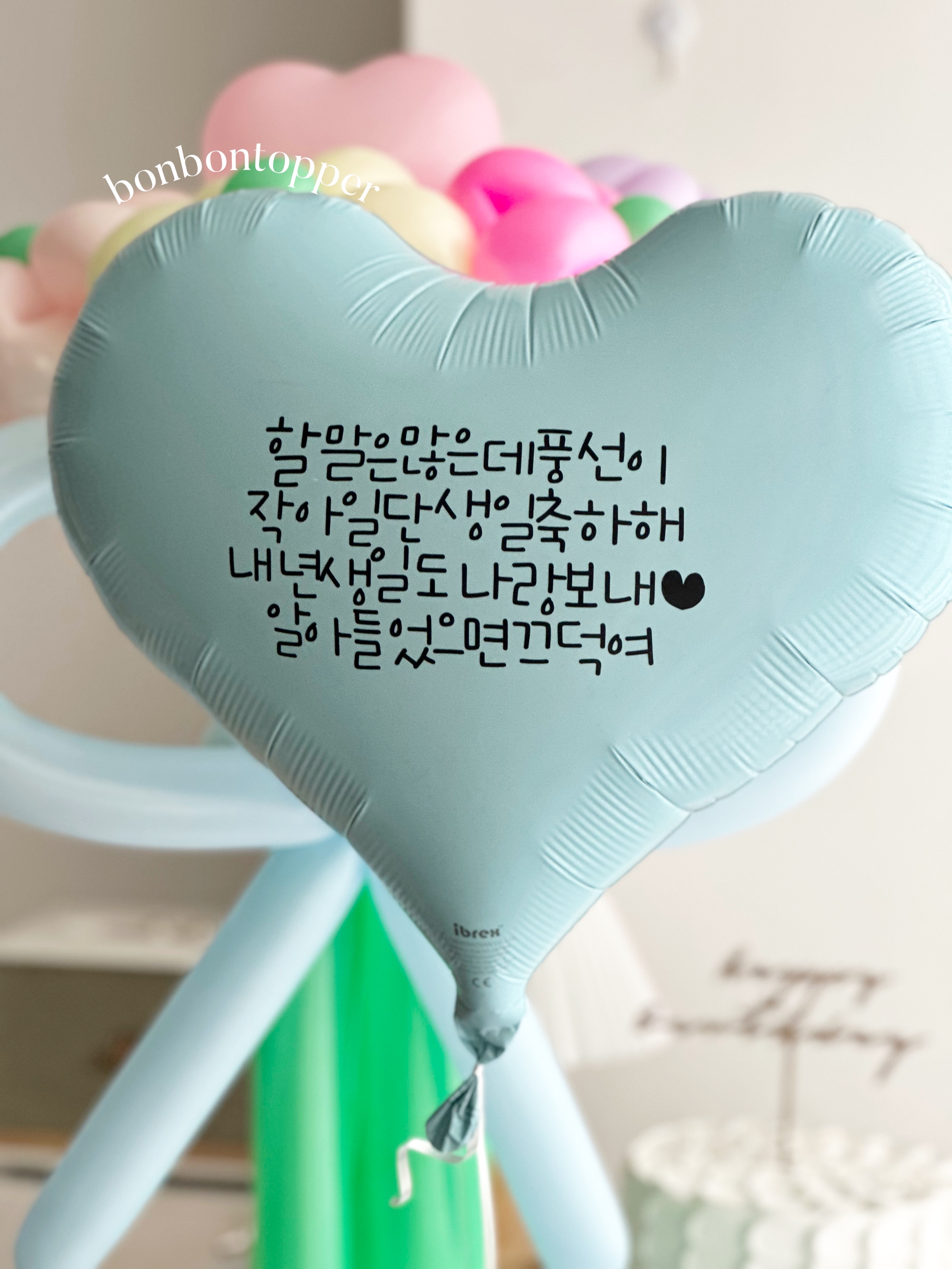 하트 헬륨 풍선  ibrex 세종 풍선 : 봉봉토퍼앤벌룬