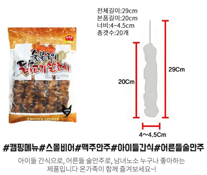 캠핑 닭다리살 양념 닭꼬치 청학동 델리닭꼬치 20개 1.6kg : 문마트