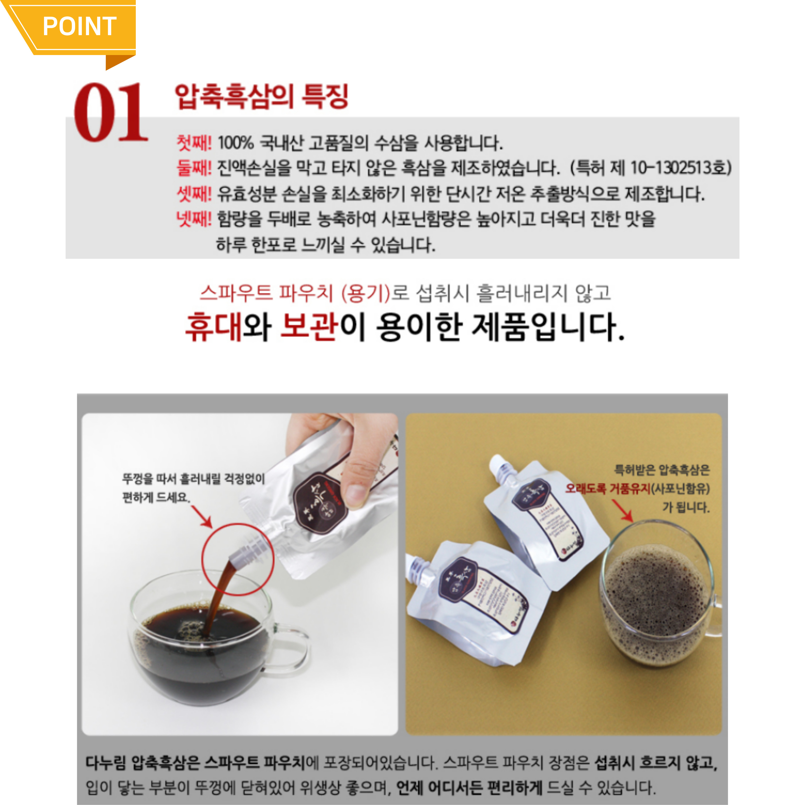 국내산흑삼 함량2배높은 특허 다누림의 진한 압축 흑삼농축액 70ml 30포 : 이브상사