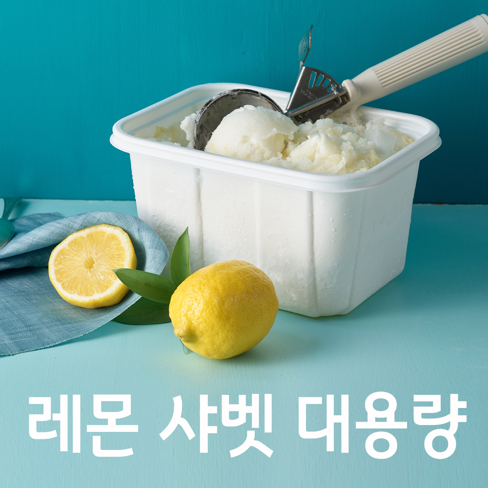 아이스팩토리 레몬 샤벳 아이스크림 대용량  1.8Kg : 아이스팩토리
