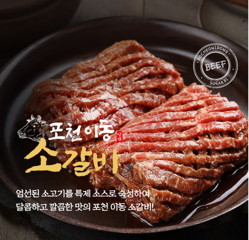 포천이동갈비 양념소갈비 500g 5팩 : 2020블랙스톤
