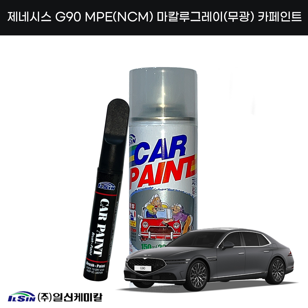 제네시스 G90 일신카페인트 MPE(NCM) 마칼루그레이(무광) : 일신 자동차용품 백화점