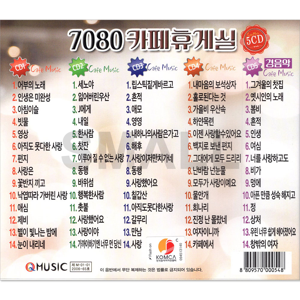 5CD 7080카페휴게실1집/어부의노래/인생은미완성  7080  카페 : 에스몰11