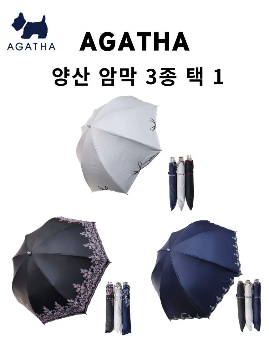 [아가타] 양산 3종 택 1 : 민경상사