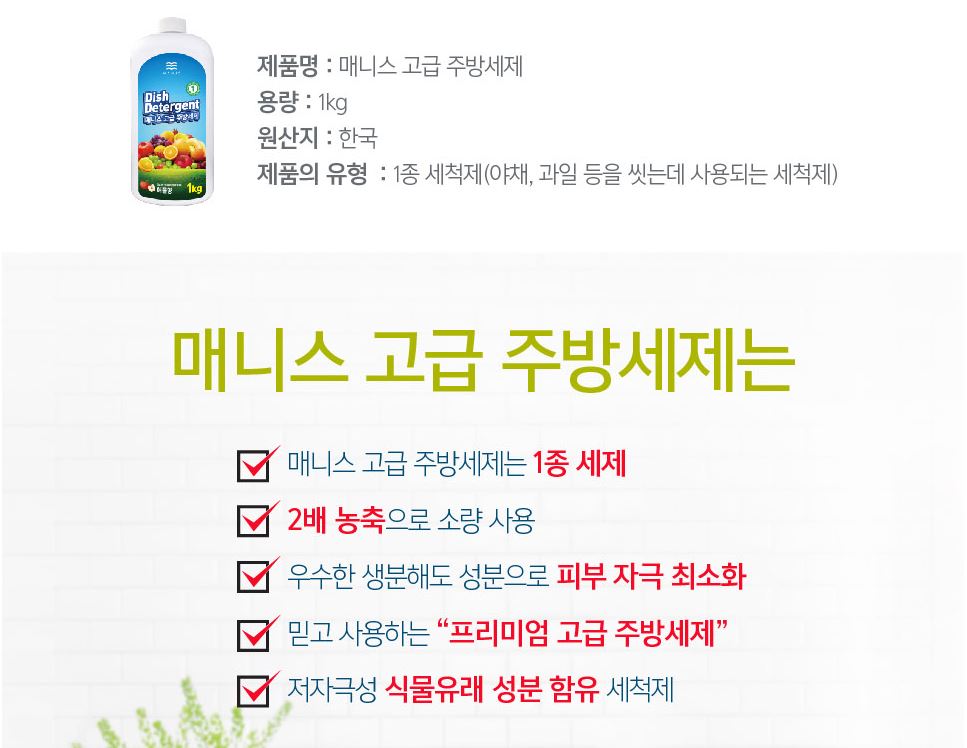 매니스 고급주방세제 : LJ 글로벌