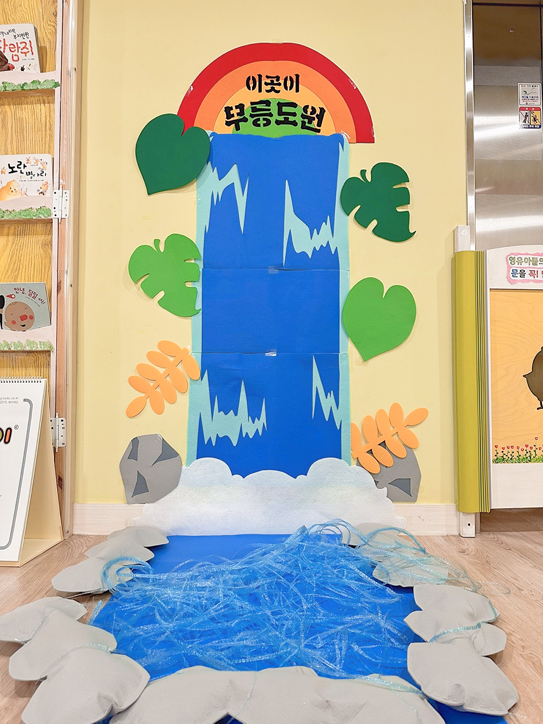 무지개 계곡 여름환경구성 가니티쳐마켓 보육교사 유치원교사 교사용교구 환경구성 환경판 : 가니티쳐마켓