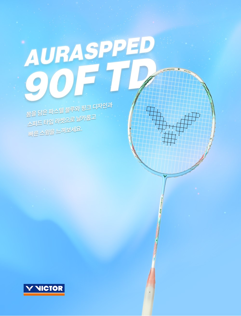 빅터 아우라스피드 90F TD 24NEW 배드민턴라켓 : 빅터짱