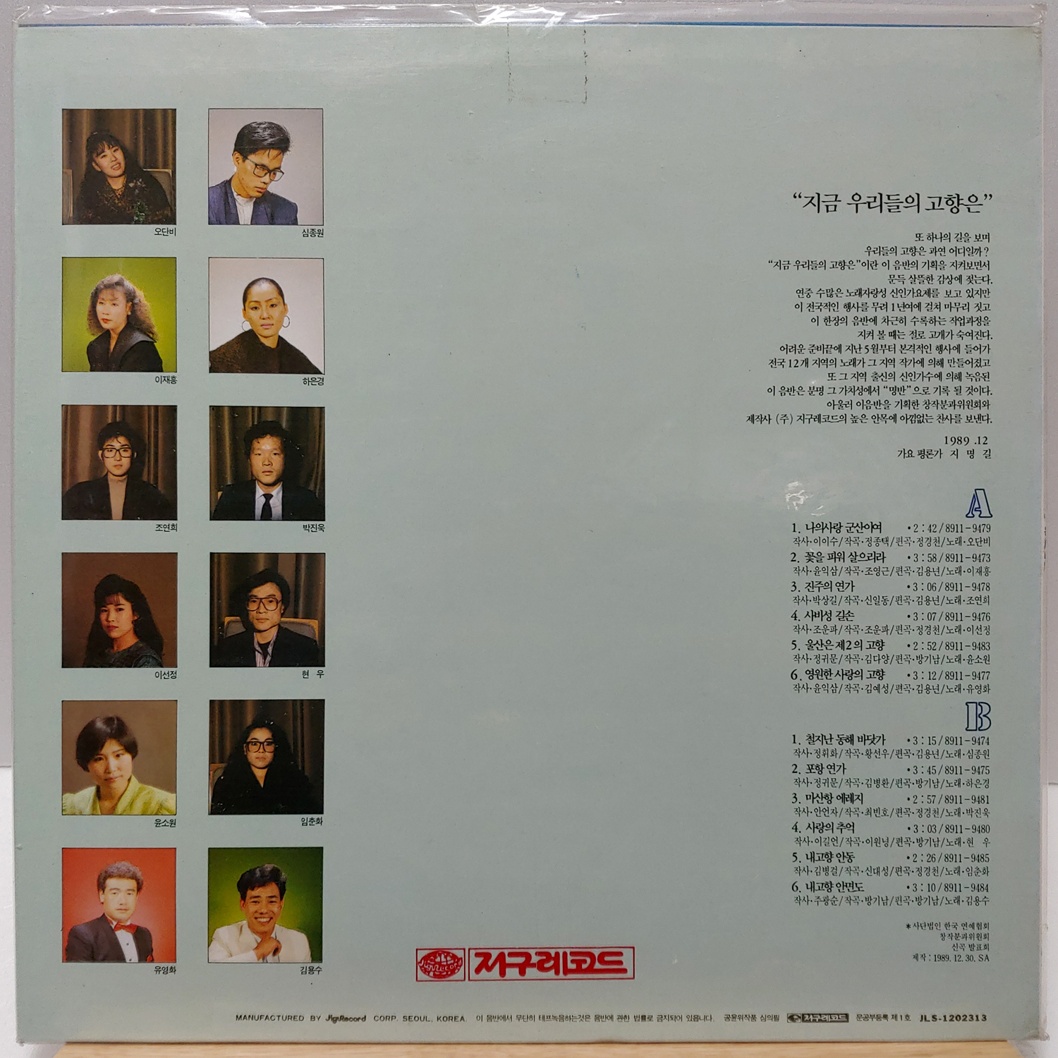 [미개봉] 지금 우리들의 고향은 (고향노래 모음집 : 나의 사랑 군산이여/진주의 연가..) LP : 필엔틱
