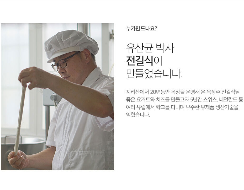 유산균 박사의 고농축 수제 서민갑부 야베스목장 요거트 플레인세트 : 긴이야기