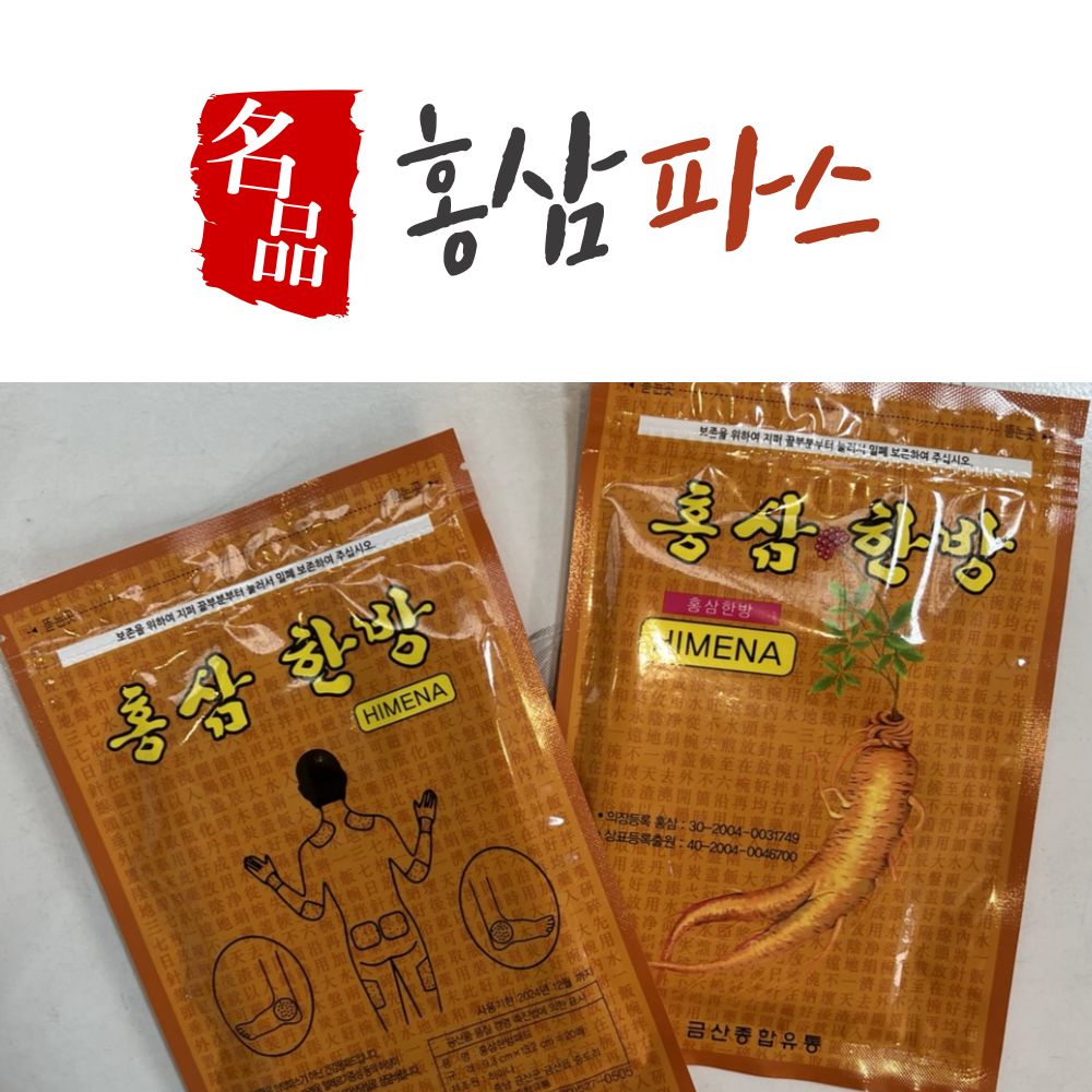 금산 홍삼파스 홍삼건강패드 10세트 200매 : 금산웰빙인삼