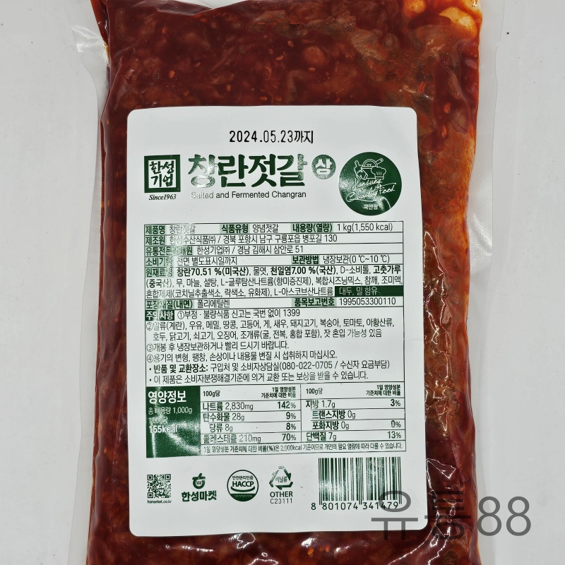 한성 창란젓 1Kg : 유통88