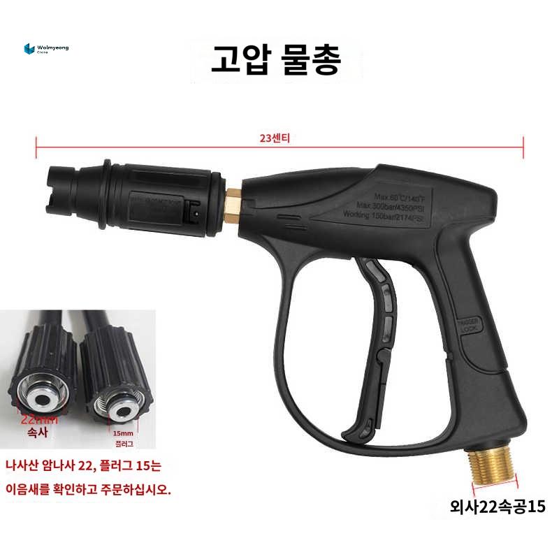 가정용 세차 세차건 고압세차기 물총 스틸 고압 노즐 : 월명글로벌