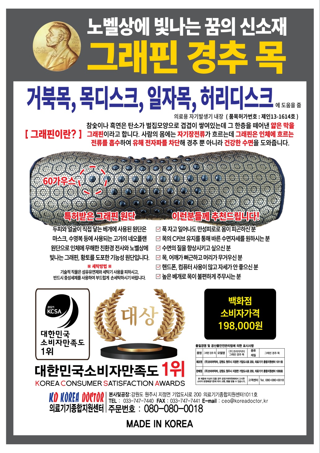 그래핀경추목 : 주식회사 코리아닥터