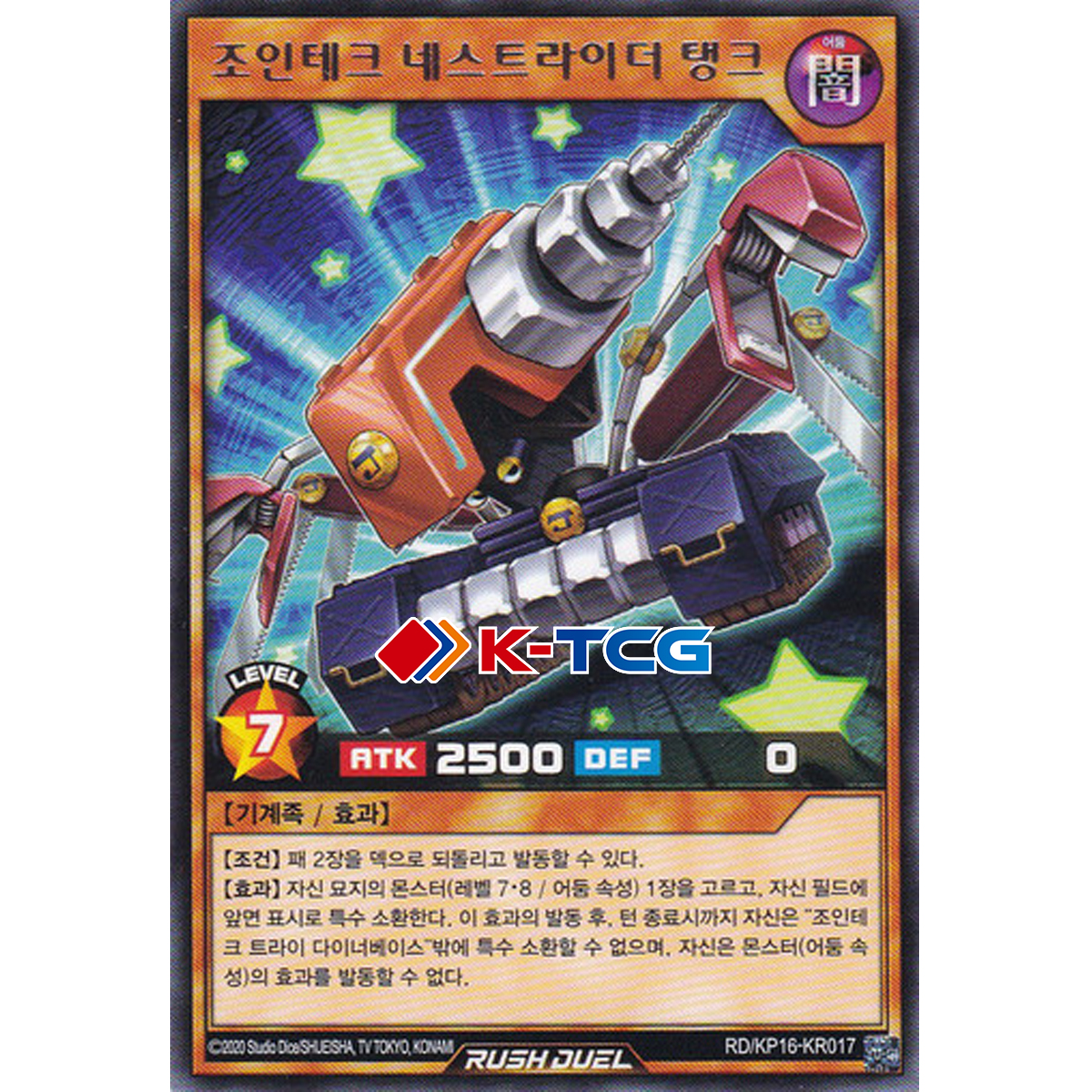 유희왕 한글판 조인테크네스트라이더탱크 (RD/KP16-KR017) Rare 레어 : K-TCG