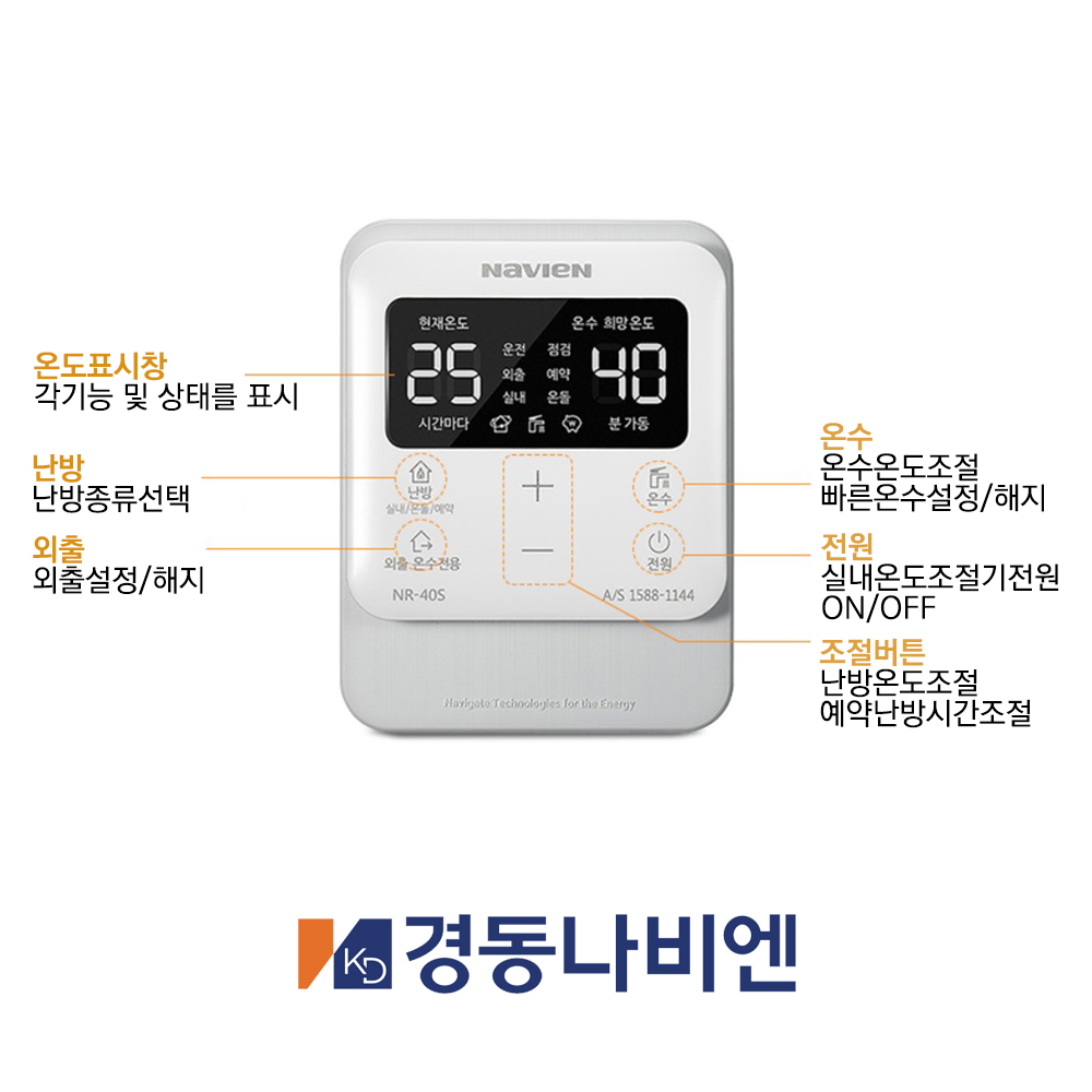 경동나비엔 NR-40S 온도조절기 경동보일러조절기 : 키움유통몰