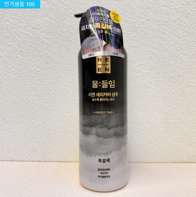 리엔 물들임 새치커버 샴푸 450ML 자연갈색 탈모기능성 : 최저가마트샵