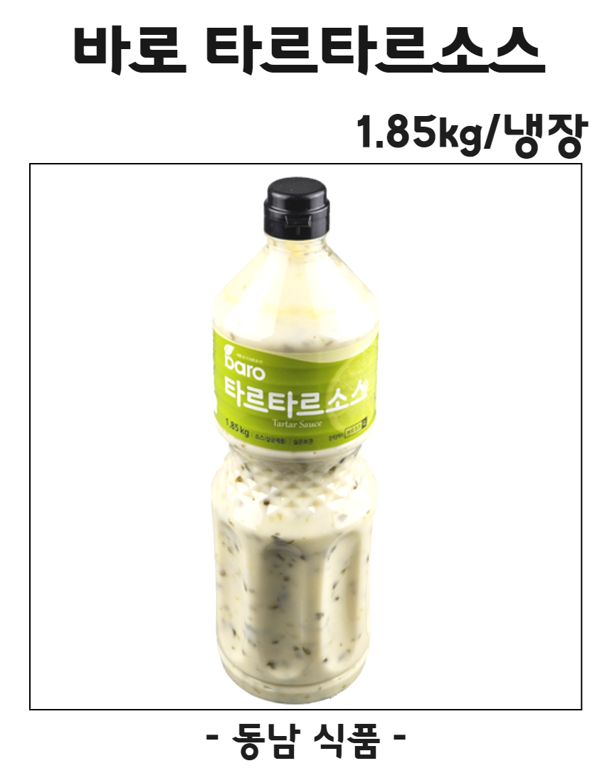 바로 타르타르소스 1.85kg/냉장 : 동남식자재